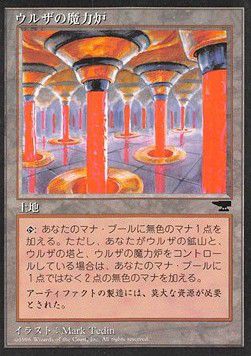 Urza's Power Plant — Near Mint