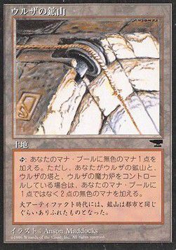 Mine d'Urza — Near Mint