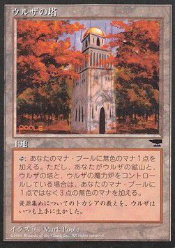 Tour d'Urza — Near Mint