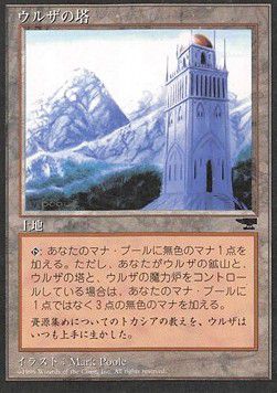 Tour d'Urza — Near Mint