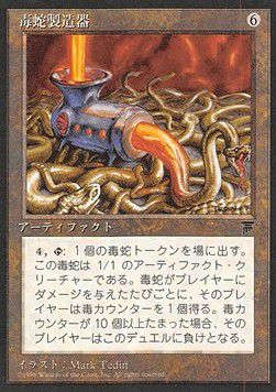 Serpent Generator — 