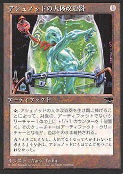 Ashnod's Transmogrant — 