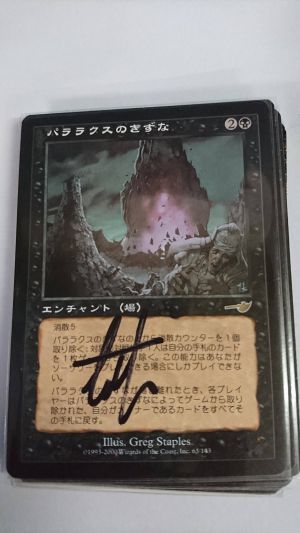 Nexus de parallaxe — Near Mint