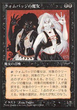 Cuombajj Witches — 