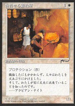 Repentant Blacksmith — 
