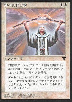 Divine Offering — 