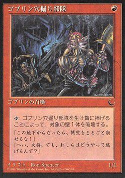 Goblin Digging Team — 
