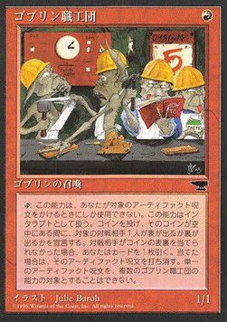 Goblin Artisans — 