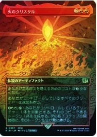 Le Cristal du feu — Near Mint