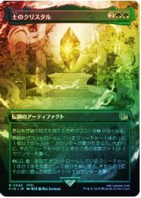 Le Cristal de la terre — Near Mint