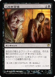 Invocation cruelle — Near Mint