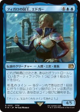 Edgar, roi de Figaro — Near Mint